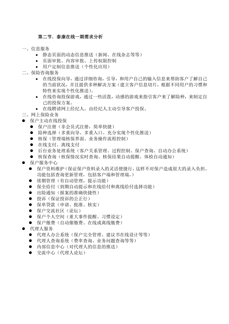 精品美国蓬天-泰康-电子商务应用方案_第4页