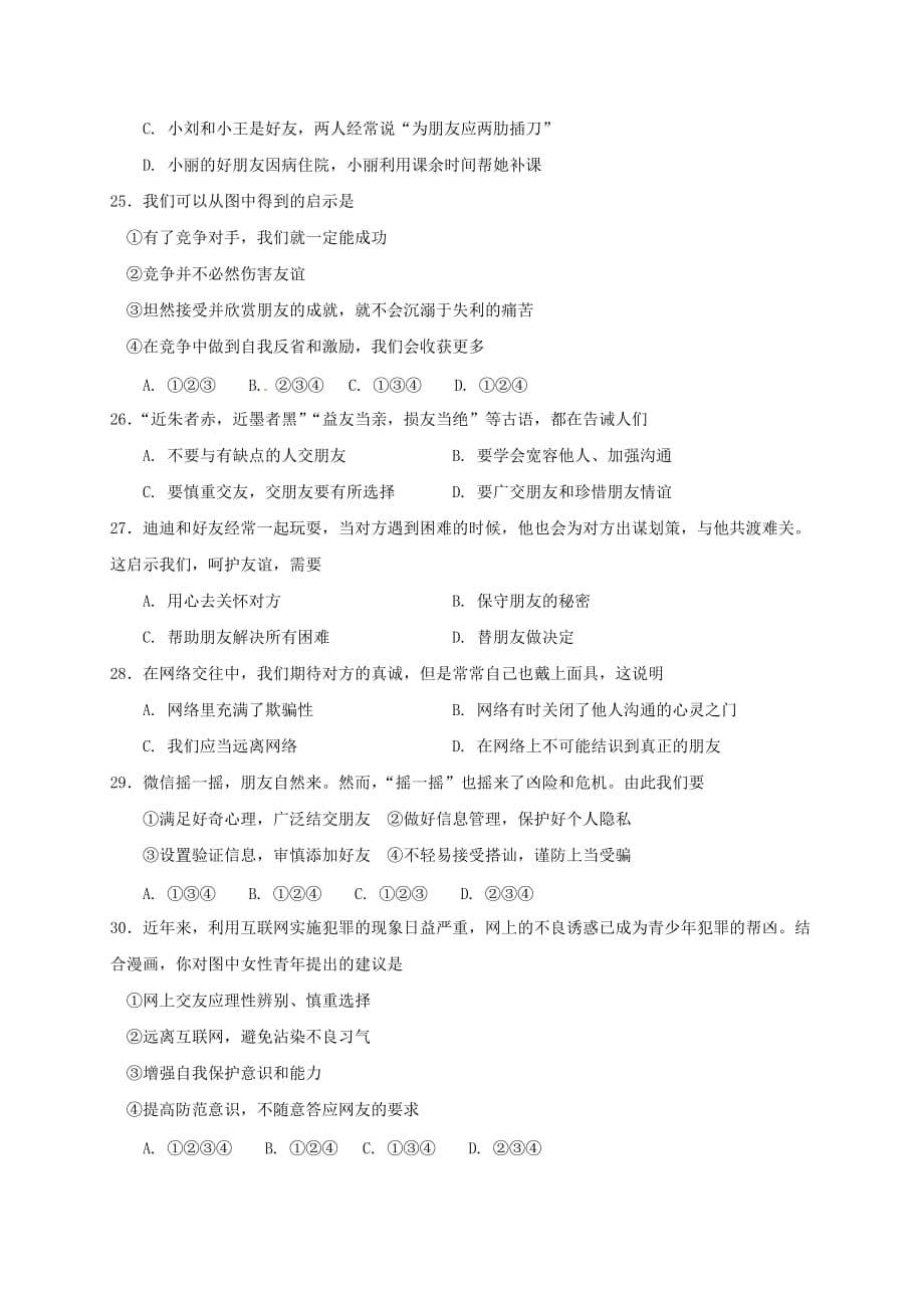 内蒙古省巴彦淖尔市2020学年七年级政治上学期期中试题（无答案） 新人教版_第5页