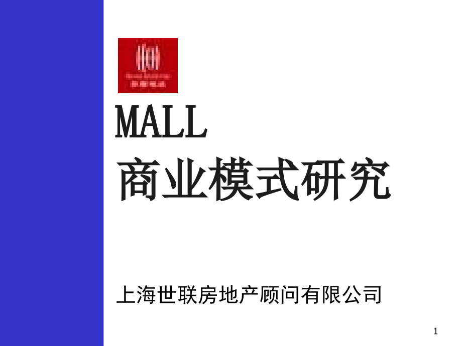 《精编》MALL商业模式研究_第1页