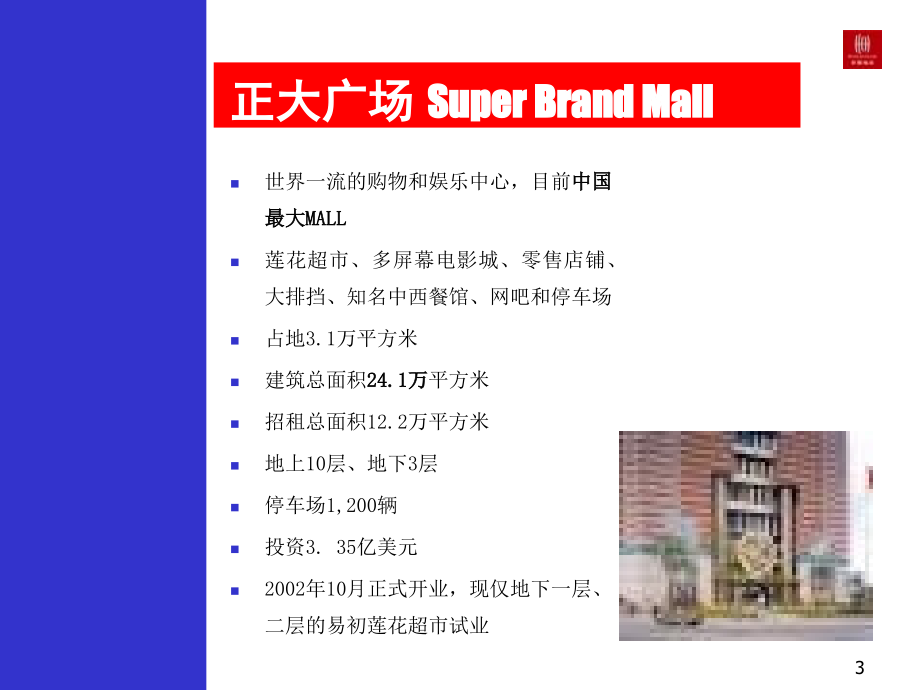 《精编》MALL商业模式研究_第3页