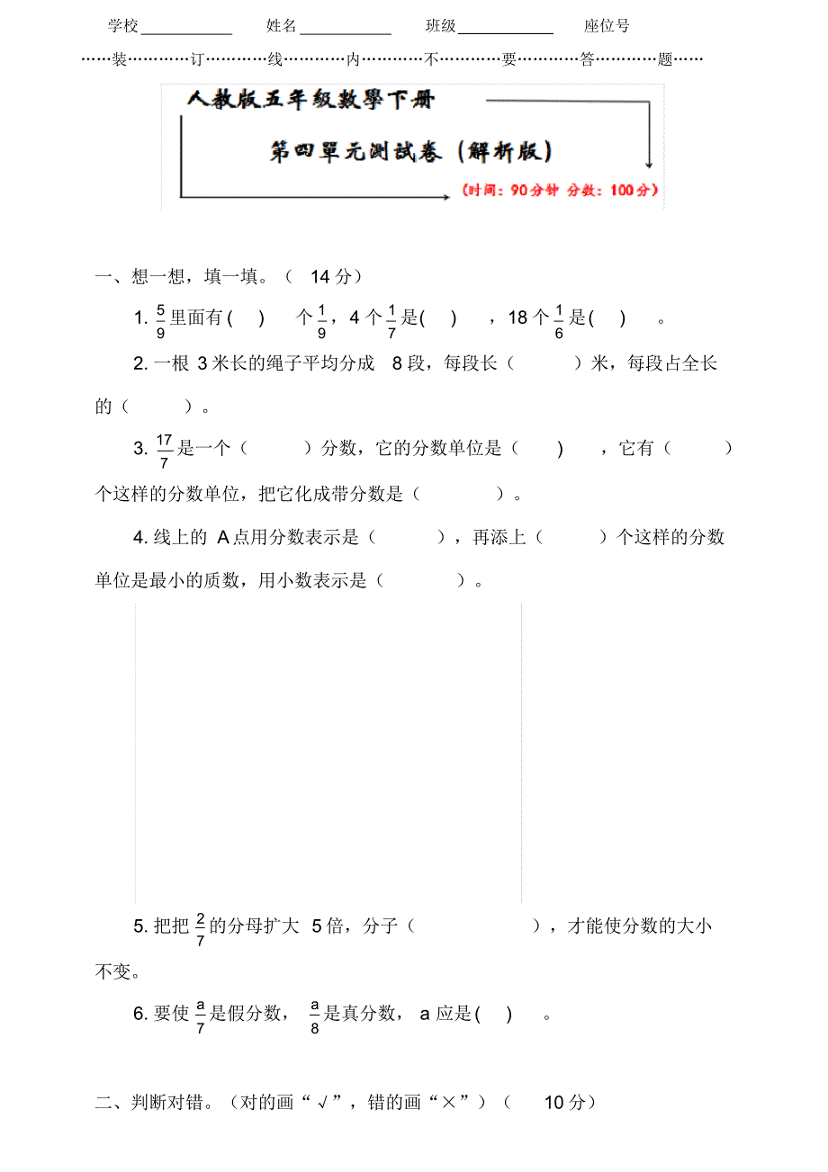 人教版五年级数学下测《第四单元测试卷》(附答案)..pdf_第1页