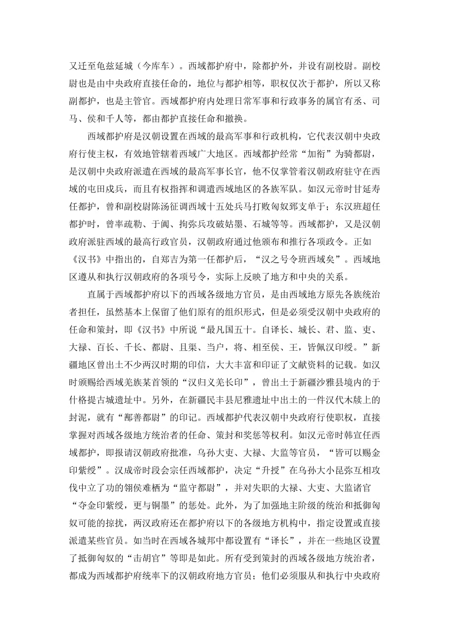 （毕业设计论文）-《论西汉西域都护府》_第4页