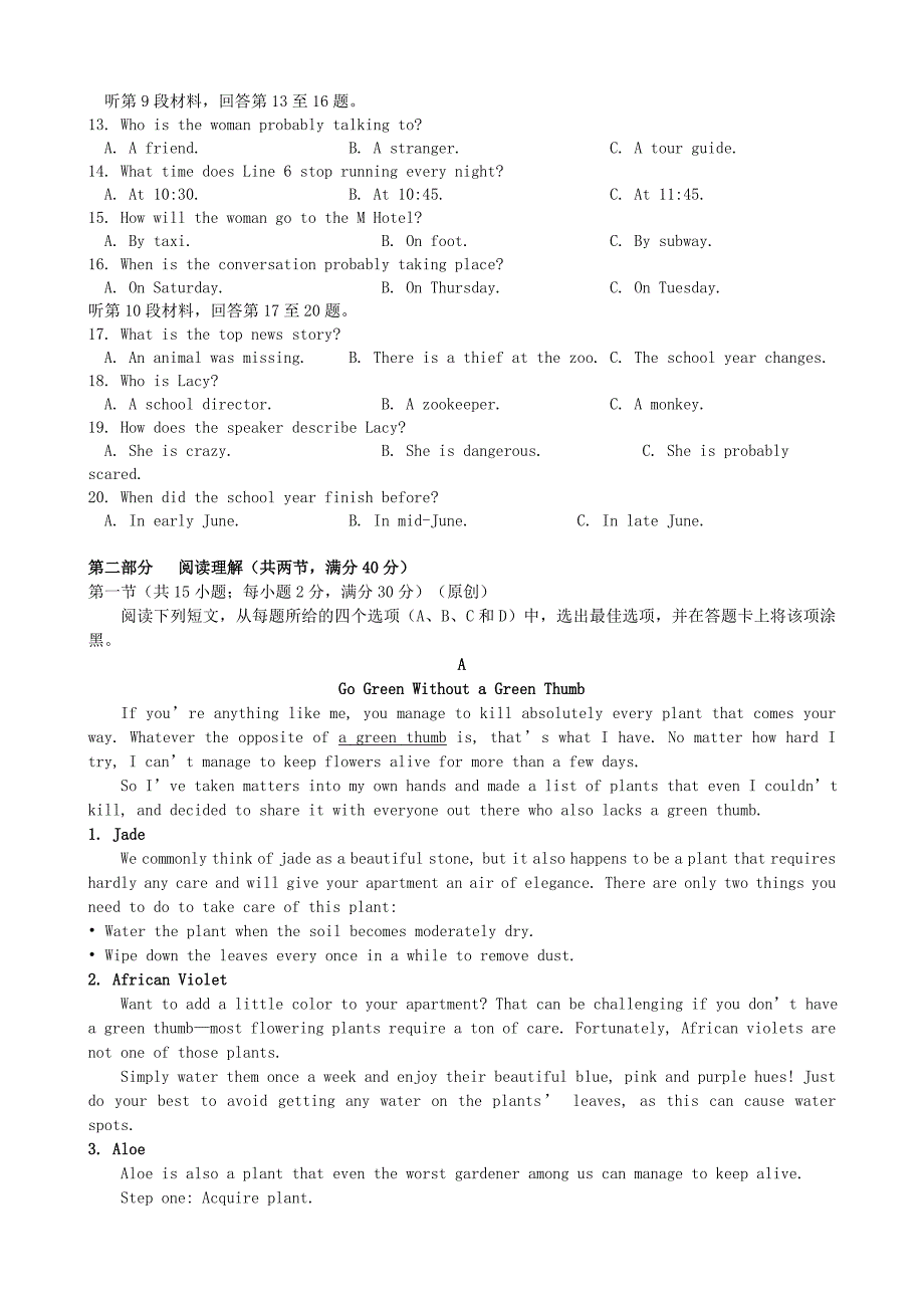 2019-2020学年高二英语下学期期中试题2[附答案]_第2页