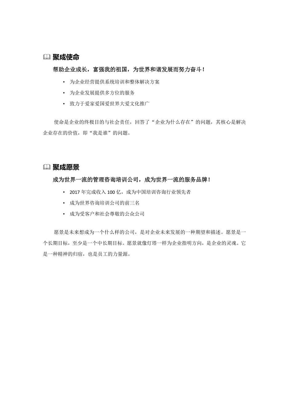 《精编》聚成企业文化行动指南培训课程_第4页