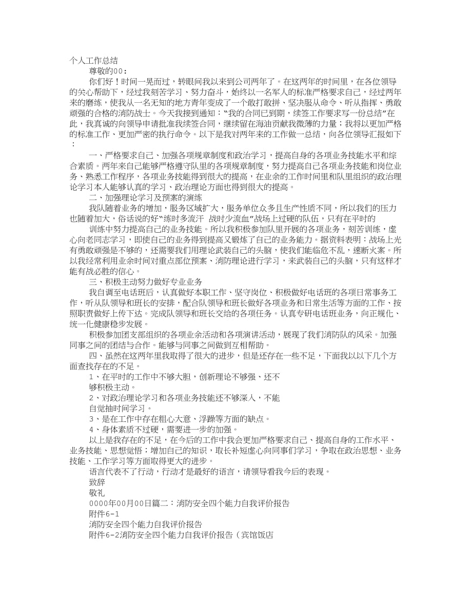 消防员自我评价_第1页