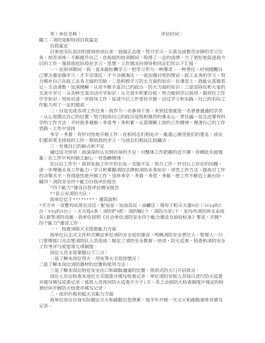 消防员自我评价_第2页