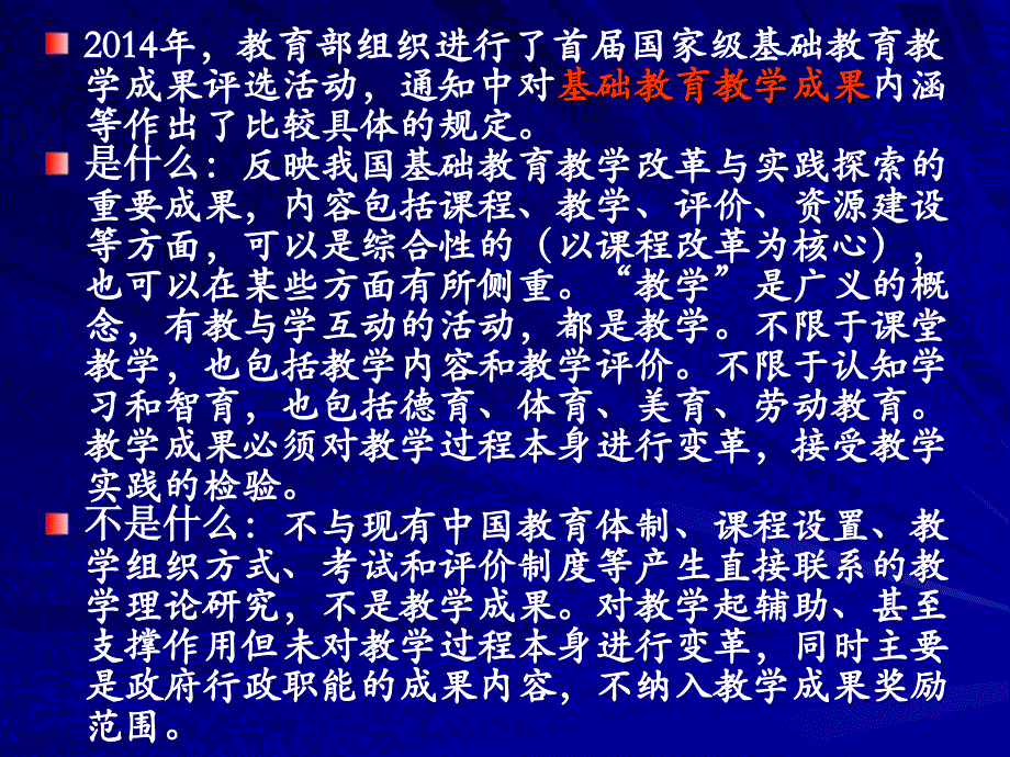 省基础教育教学成果奖获奖成果完善推广建议整理.ppt_第3页