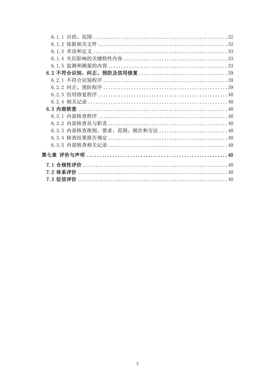 2019年食品工业诚信管理手册_第3页