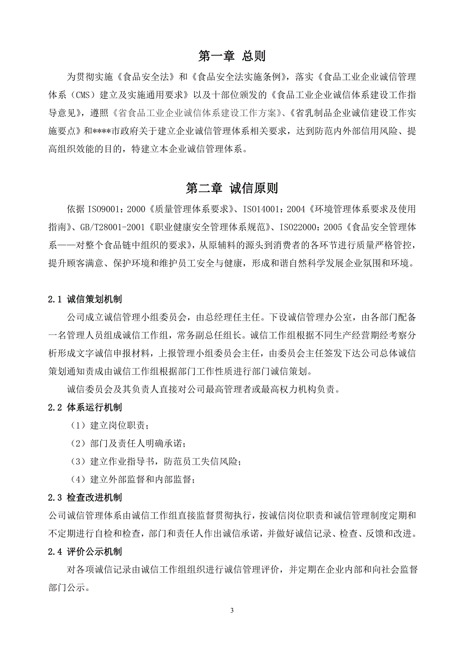 2019年食品工业诚信管理手册_第4页