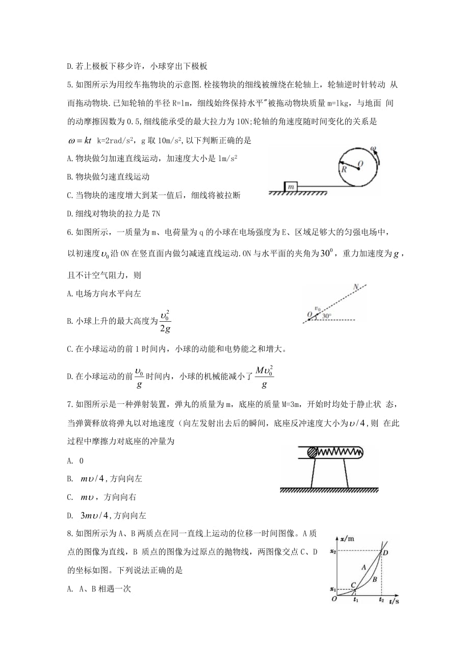 湖南省郴州市2020届高三物理第一次教学质量监测（12月）试题[附答案]_第2页