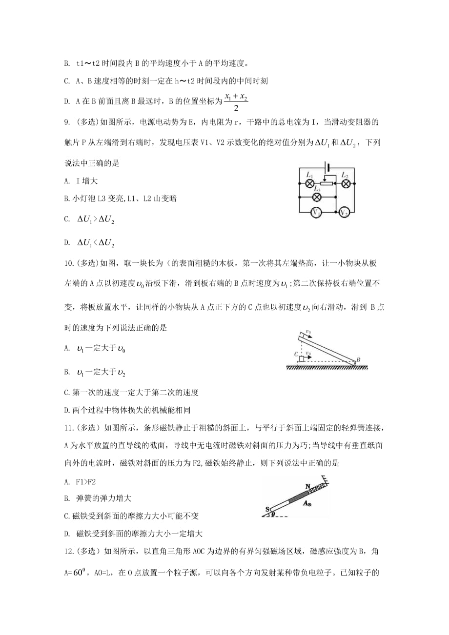 湖南省郴州市2020届高三物理第一次教学质量监测（12月）试题[附答案]_第3页