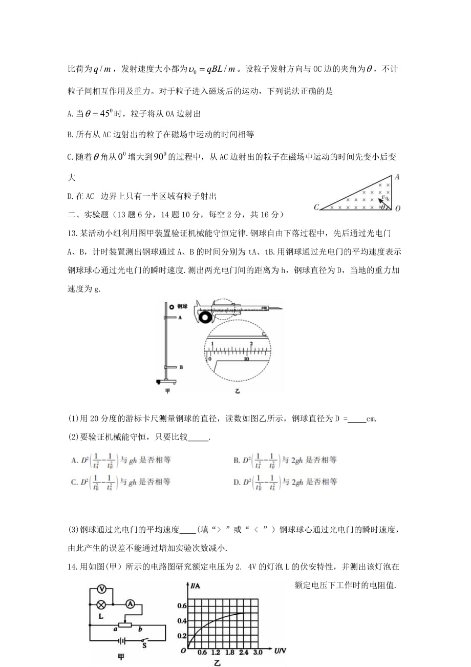 湖南省郴州市2020届高三物理第一次教学质量监测（12月）试题[附答案]_第4页