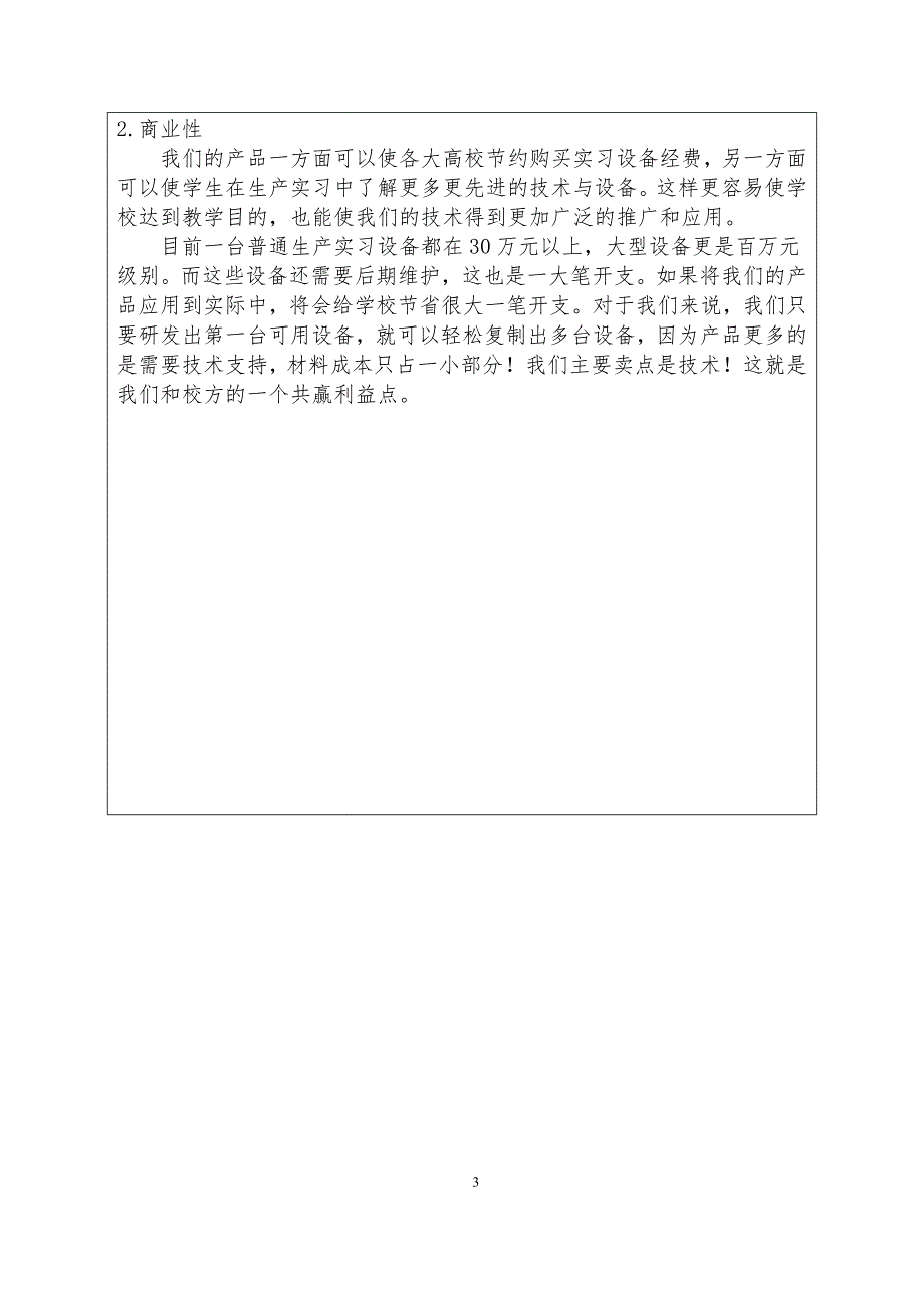 精品虚拟现实技术在实习中的应用申报书_第4页