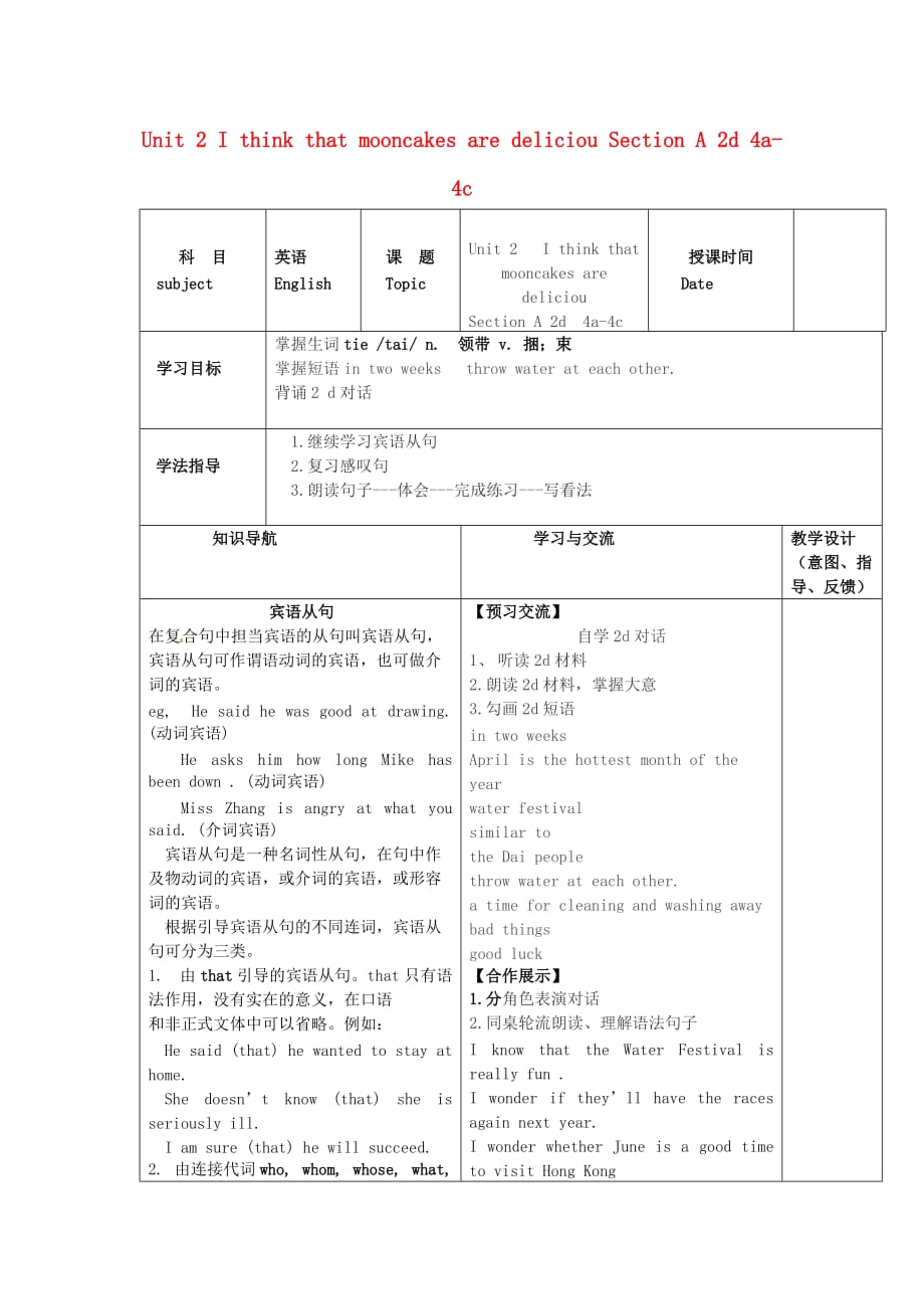 陕西省九年级英语全册 Unit 2 I think that mooncakes are deliciou Section A 2d 4a-4c导学案（无答案）（新版）人教版目标版_第1页