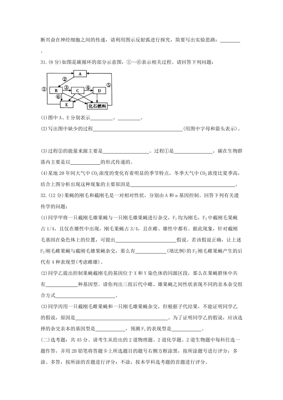 （全国Ⅰ卷）2020届高三生物4月教育教学质量监测考试试题[附答案]_第4页