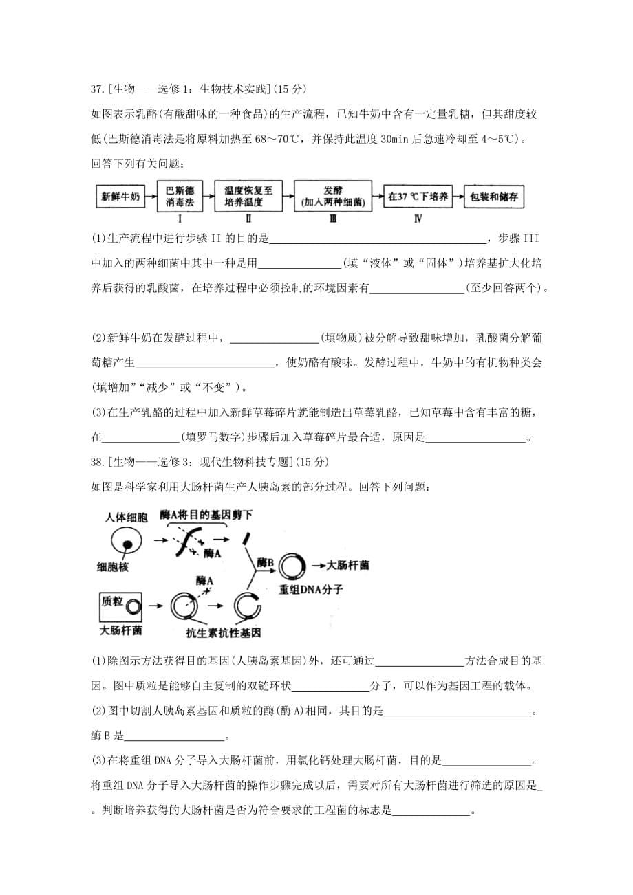 （全国Ⅰ卷）2020届高三生物4月教育教学质量监测考试试题[附答案]_第5页