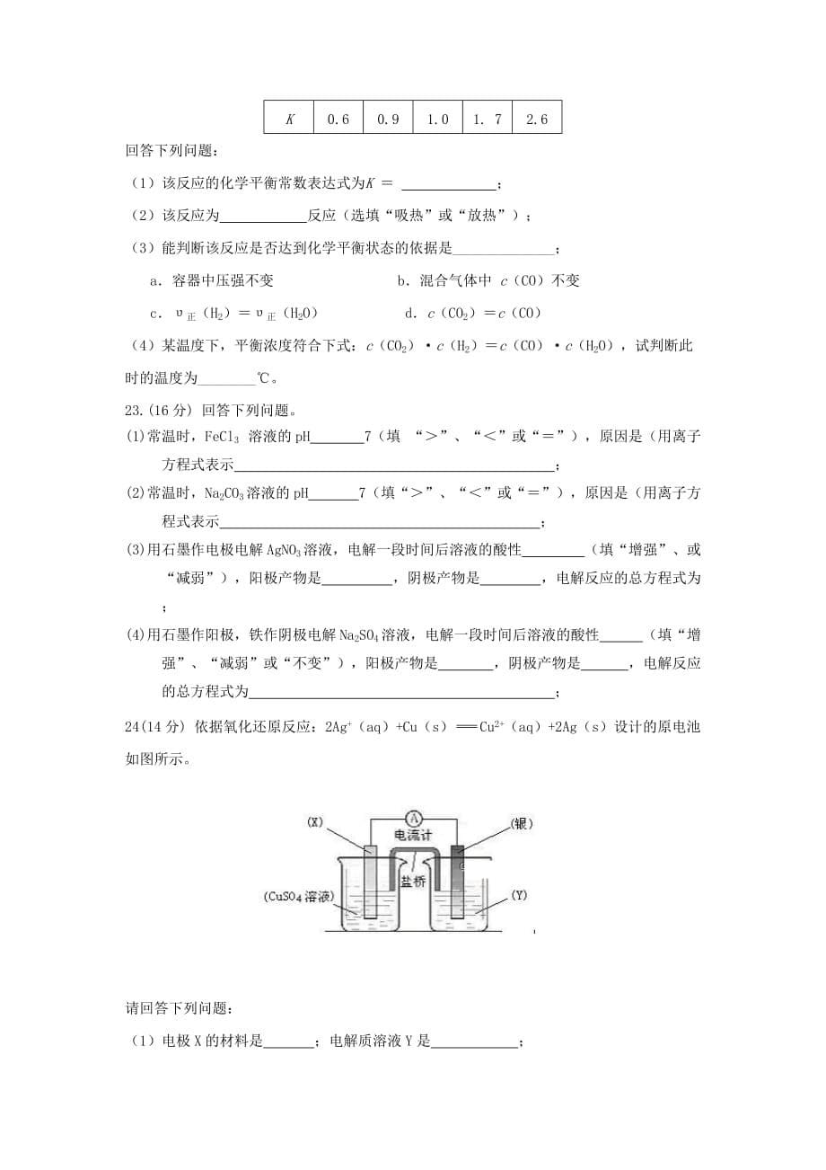 黑龙江省哈尔滨市第三十二中学2019-2020学年高二化学上学期期末考试试题[附答案]_第5页