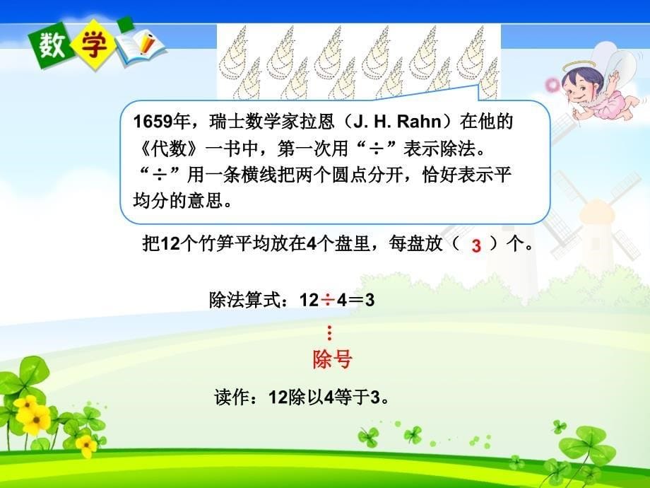 人教版二年级下册数学《除法的含义及读写法》教学课件_第5页