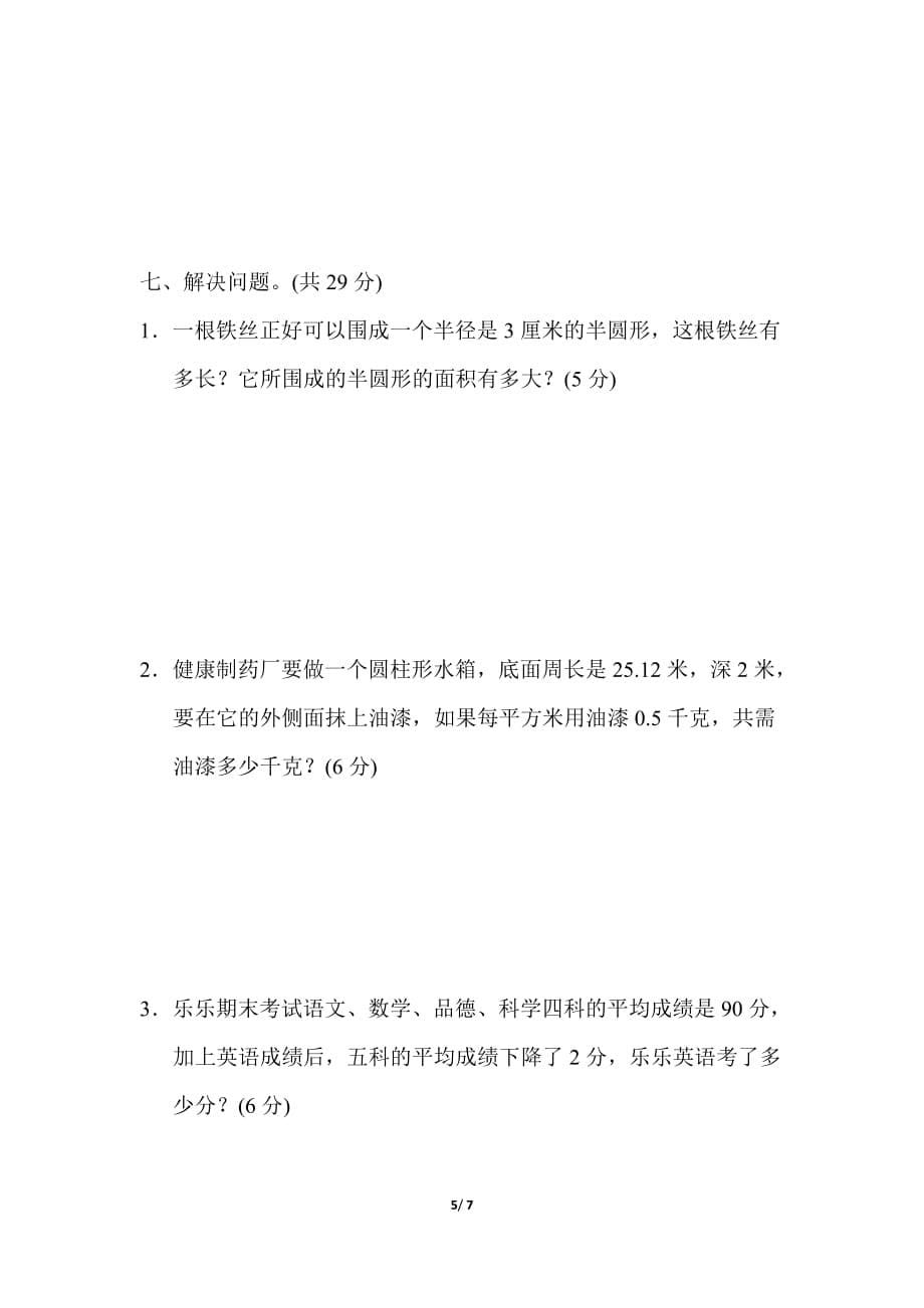 冀教版小学数学六年级下册《第六单元 整理与复习：2.图形与几何 3.统计与概率》过关检测卷_第5页