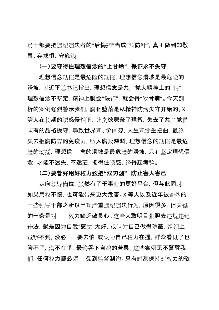 公司党委书记在警示教育大会上的讲话(2)_第4页