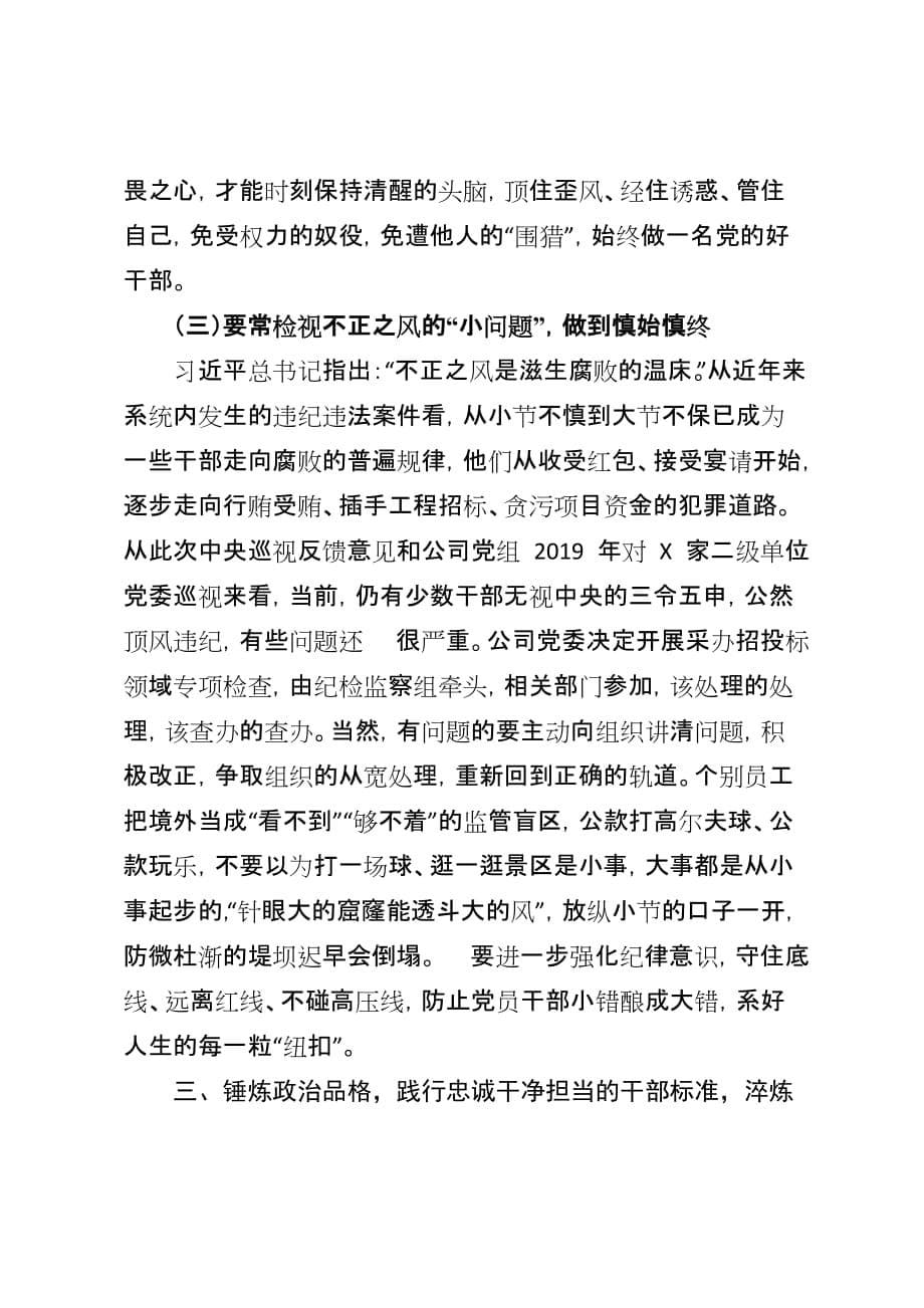 公司党委书记在警示教育大会上的讲话(2)_第5页