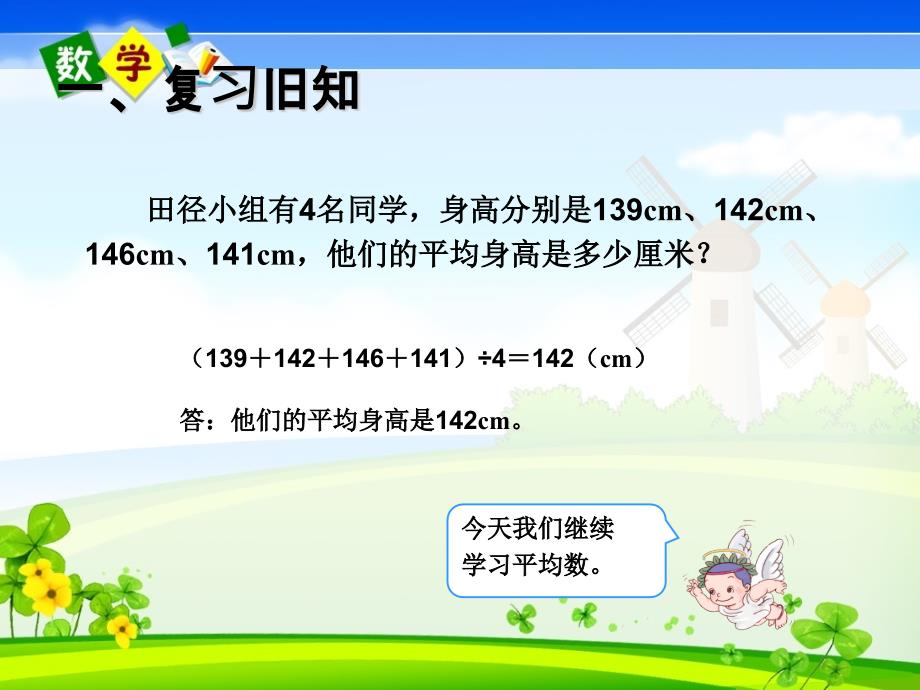 人教版四年级下册数学《平均数（例2）》教学课件_第2页