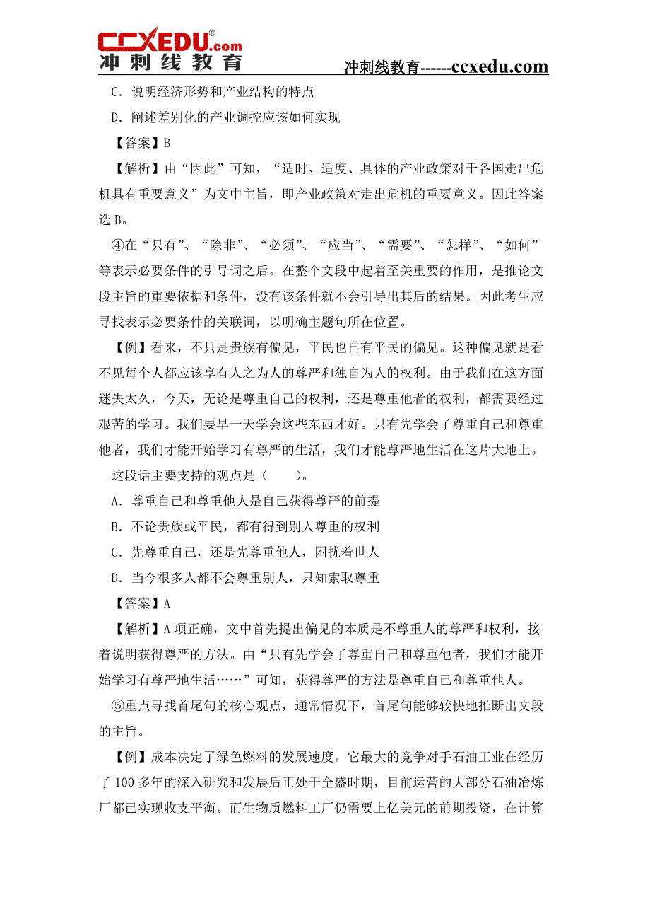 2018年北京市选聘高校毕业生到村任职考试《行政职业能力测验》考点归纳真题详解_第4页