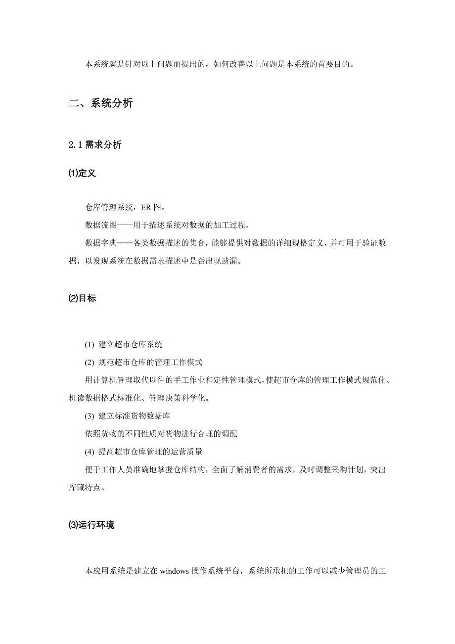 《精编》仓库管理系统的方案_第3页