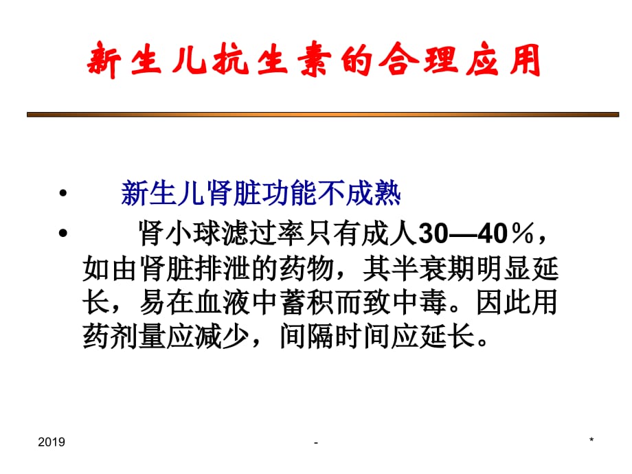 新生儿抗生素的合理应用ppt课件_第4页