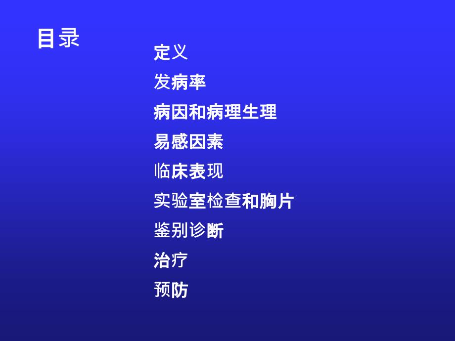 新生儿呼吸窘迫综合征整理.ppt_第2页