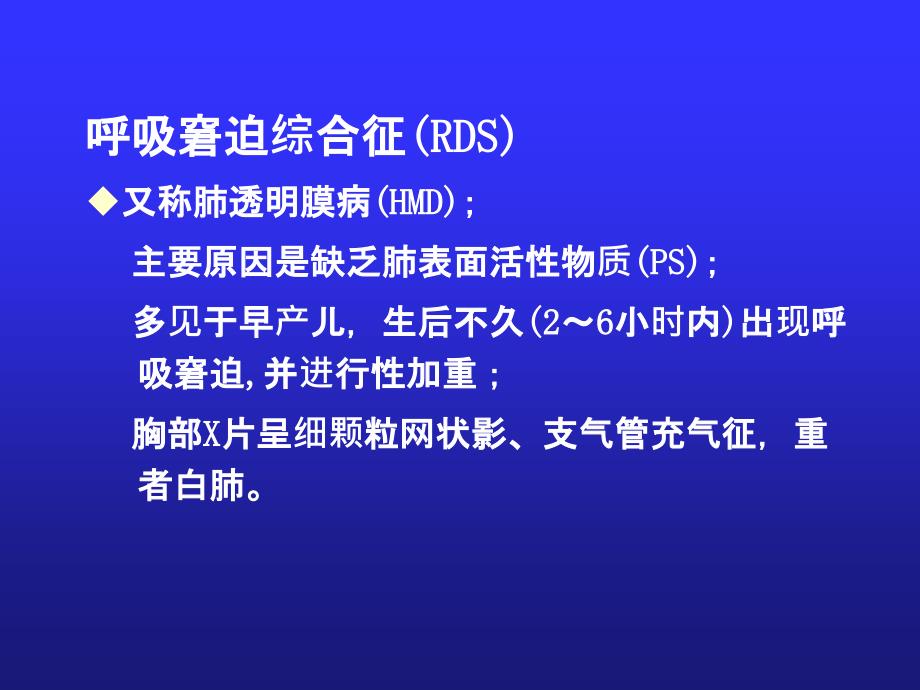 新生儿呼吸窘迫综合征整理.ppt_第4页