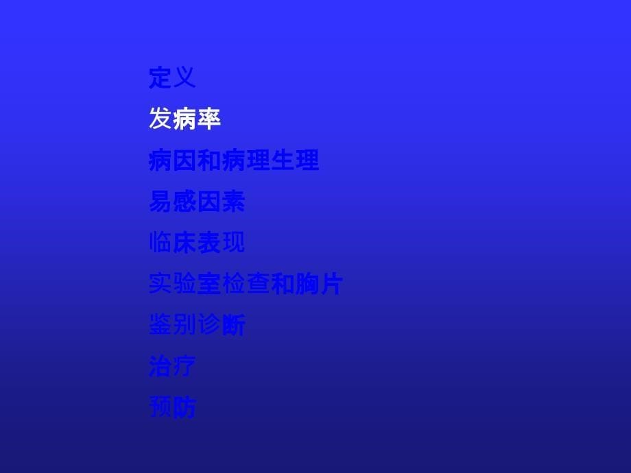 新生儿呼吸窘迫综合征整理.ppt_第5页