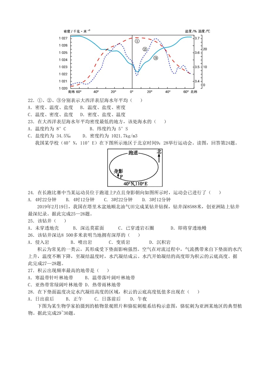 广东省第二师范学院2019-2020学年高一地理上学期期末考试试题[附答案]_第4页