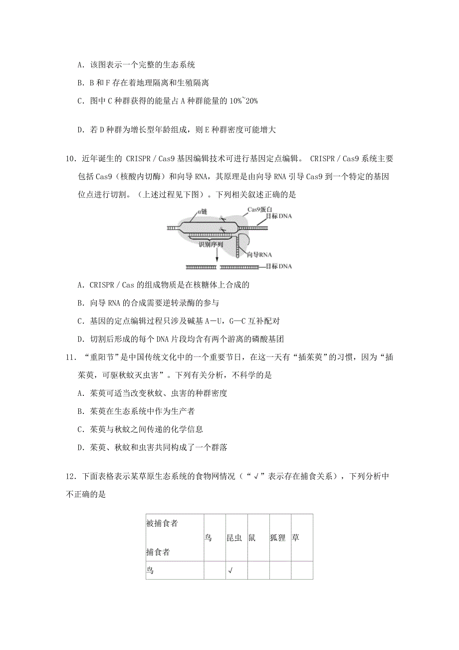 河北省大名县第一中学2019-2020学年高二生物12月月考试题（清北组）[附答案]_第4页