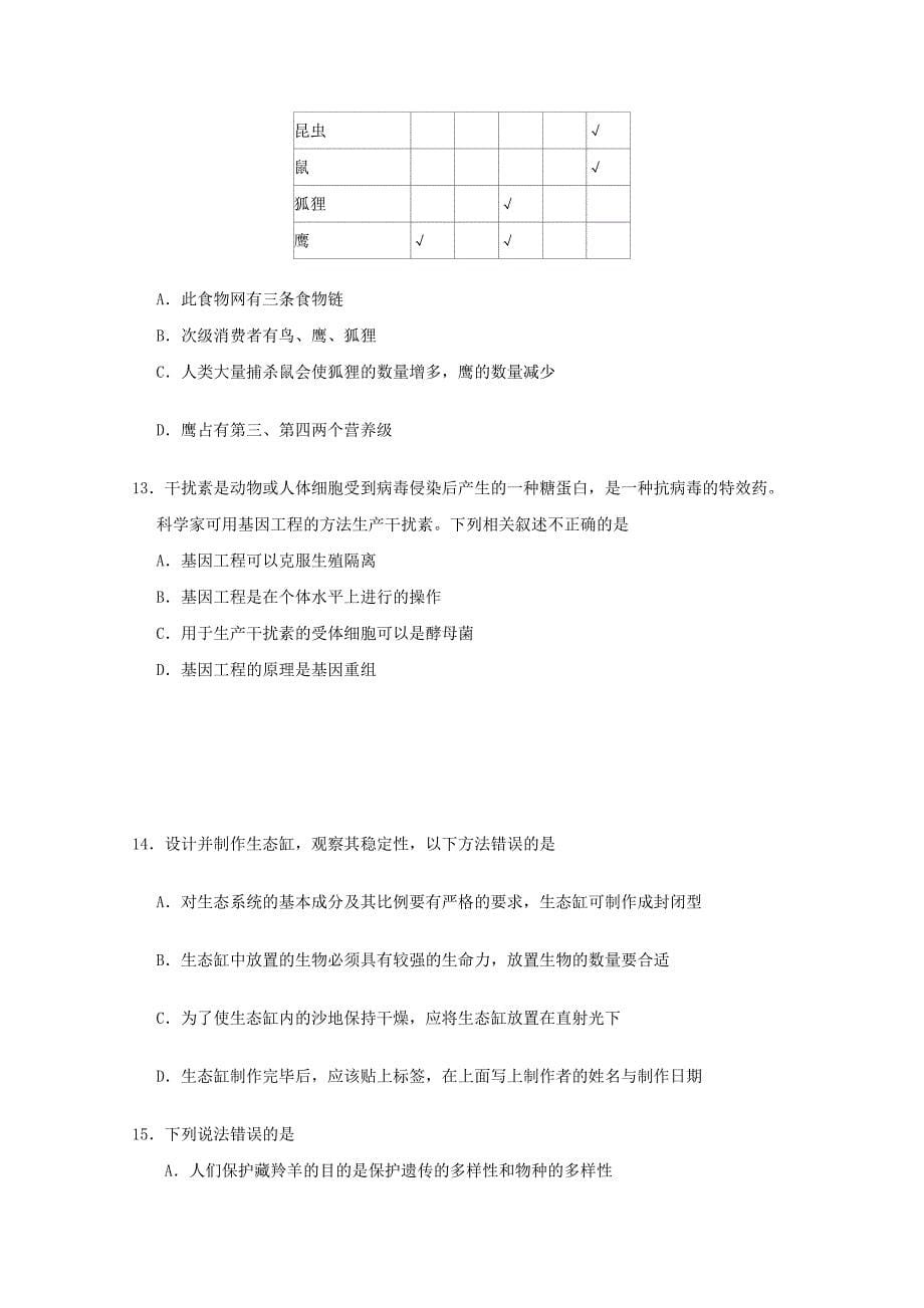 河北省大名县第一中学2019-2020学年高二生物12月月考试题（清北组）[附答案]_第5页