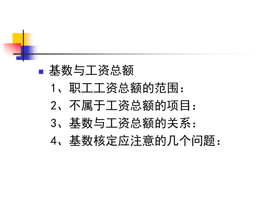 浦东新区人力资源基本养老保险整理.ppt_第4页