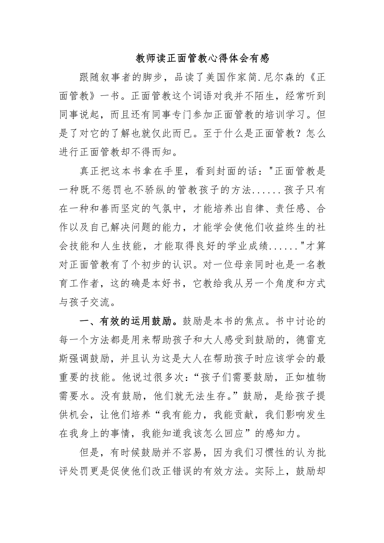 教师读正面管教心得体会有感_第1页