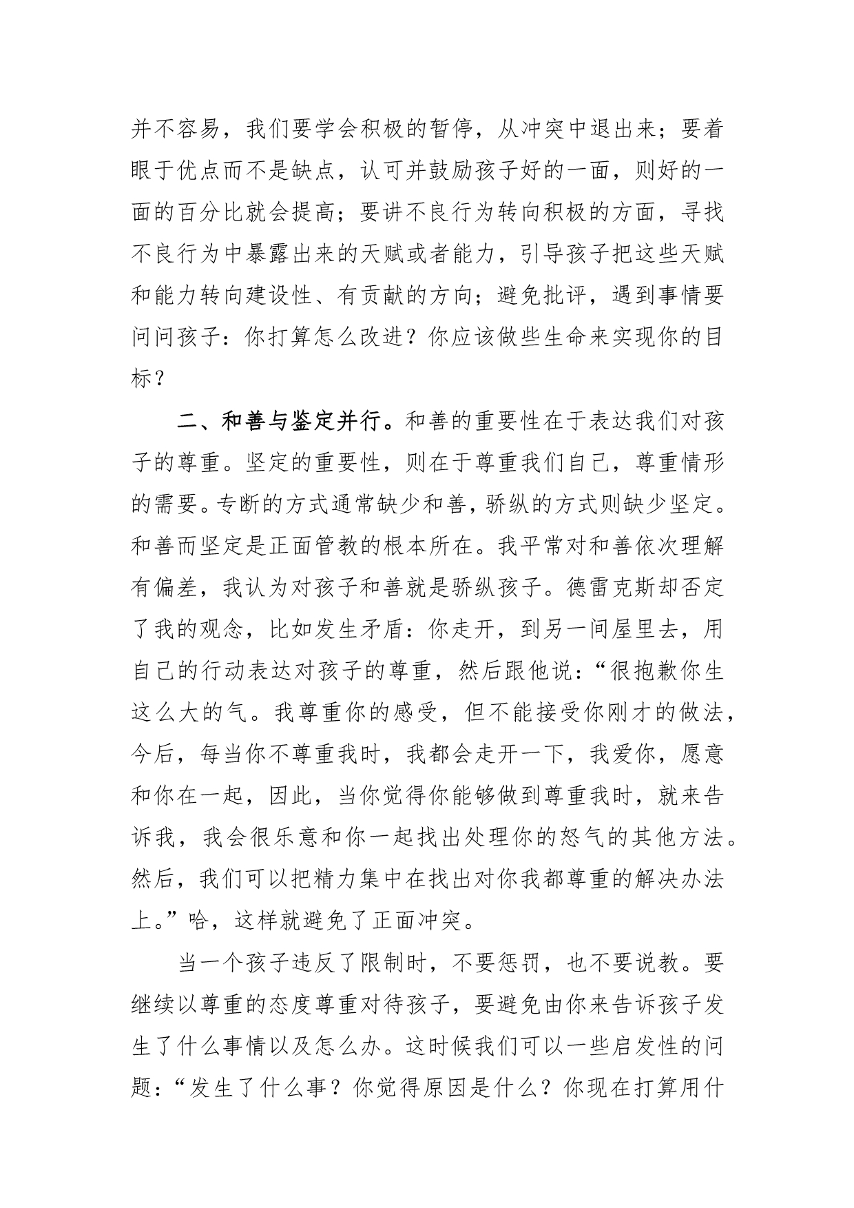 教师读正面管教心得体会有感_第2页