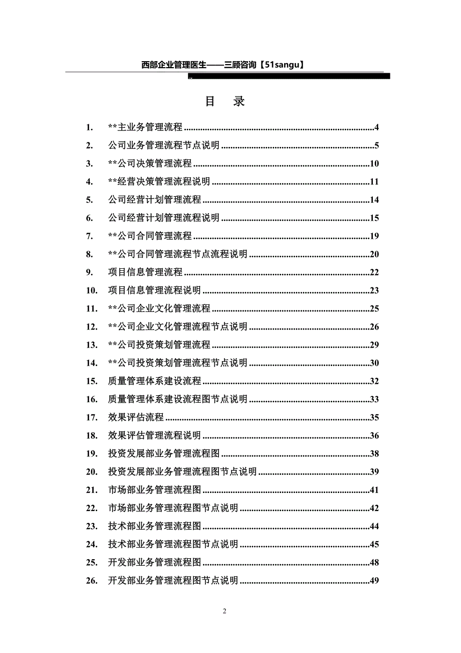 精品房地产行业业务流程汇总(1-2)_第2页