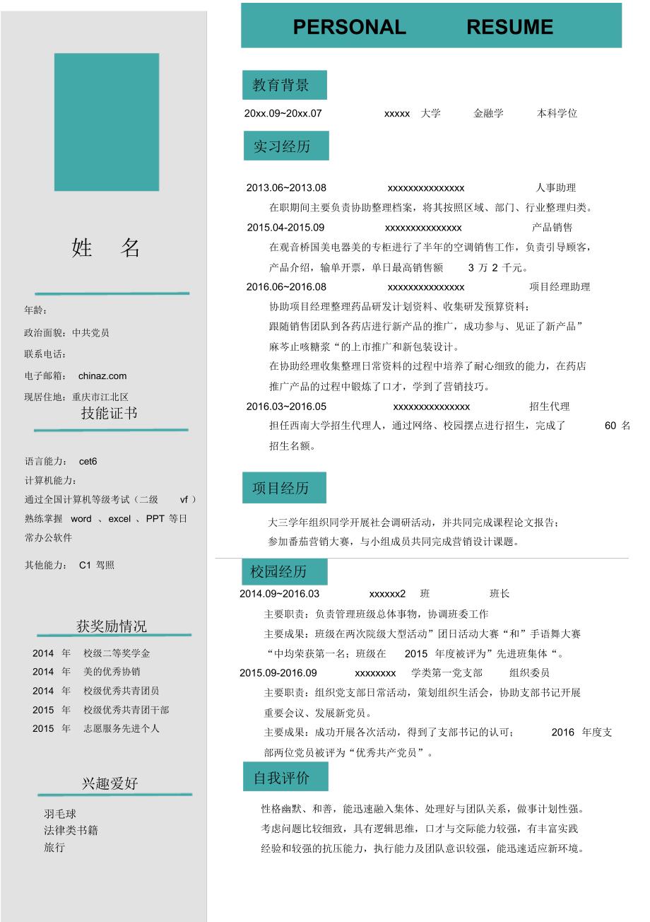 大学生简历模板下载word格式.pdf_第2页