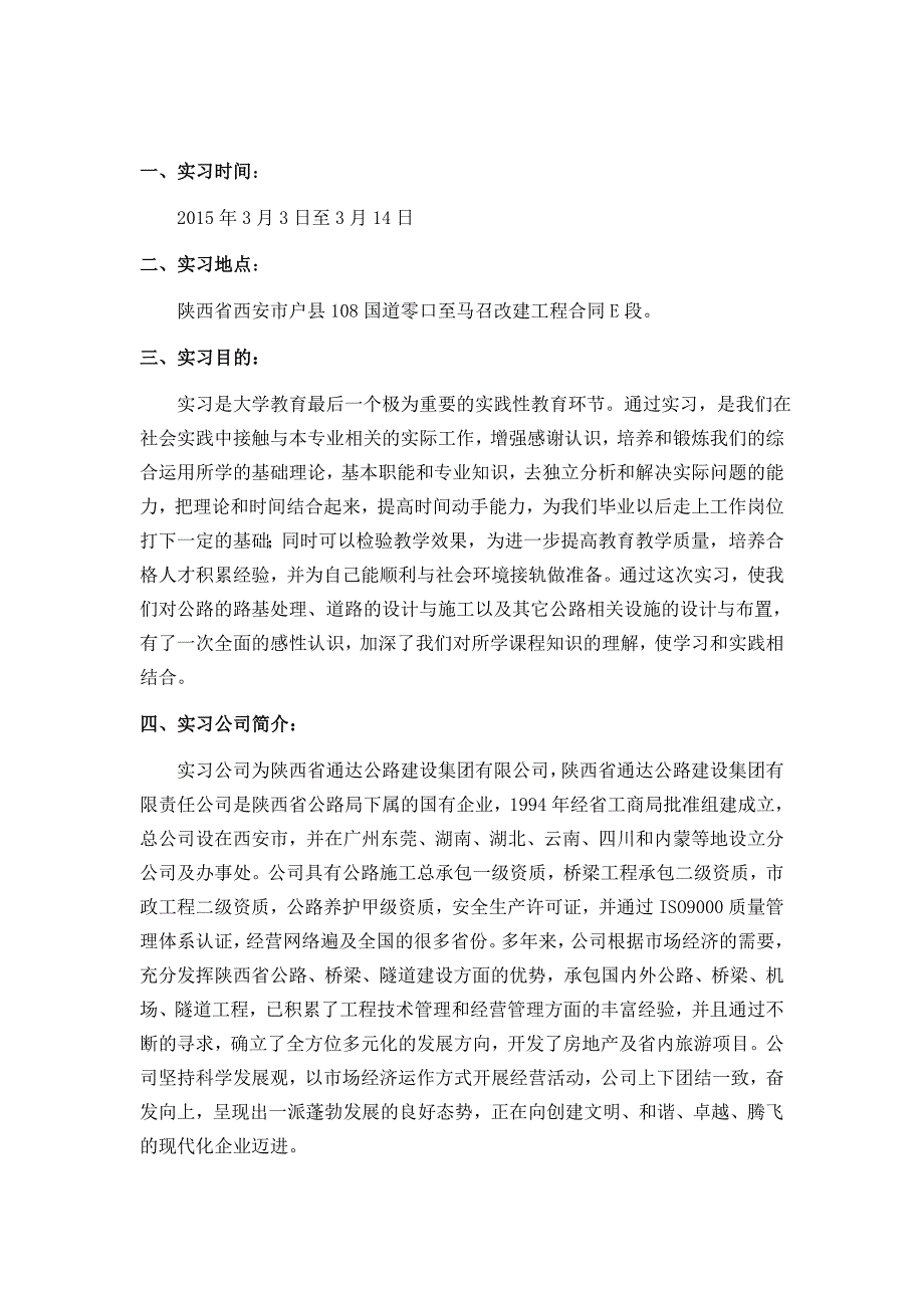 公路毕业实习报告_第2页