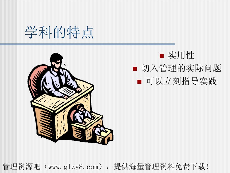 管理心理学一日通整理.ppt_第4页