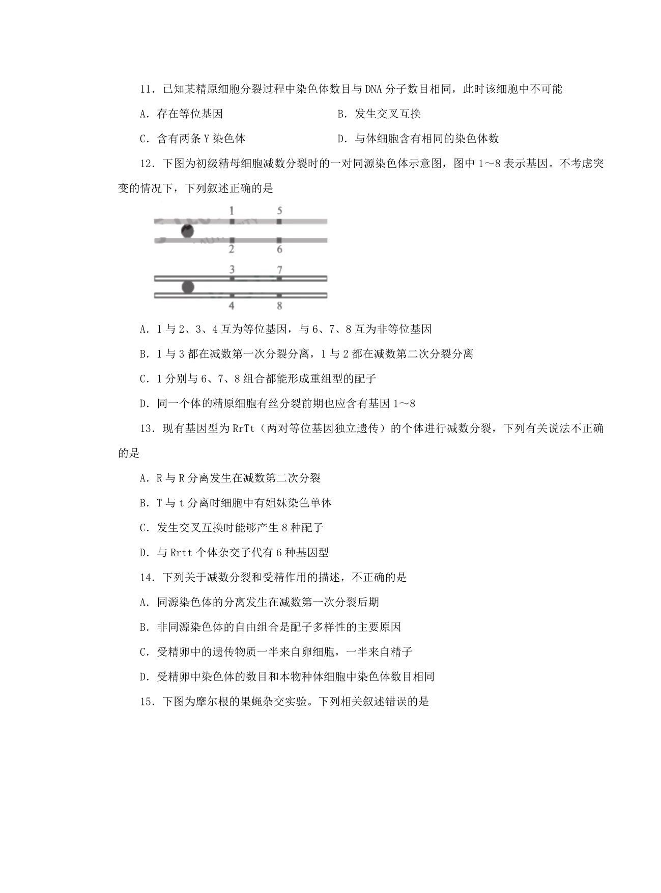 江西省临川第二中学2019-2020年学高一生物下学期线上期中调研考试试题[附答案]_第3页