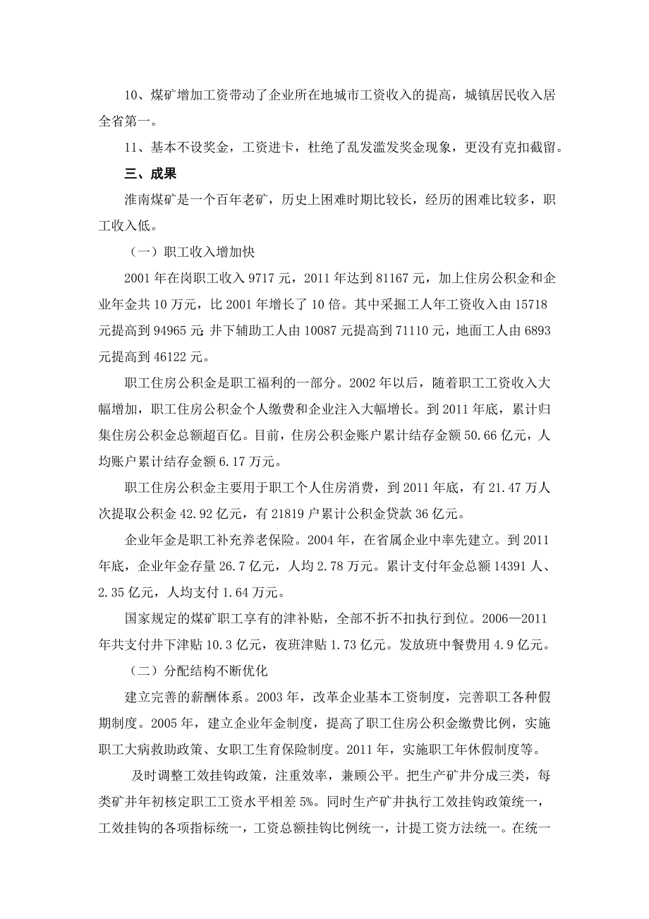 《精编》淮南煤矿企业文化_第3页
