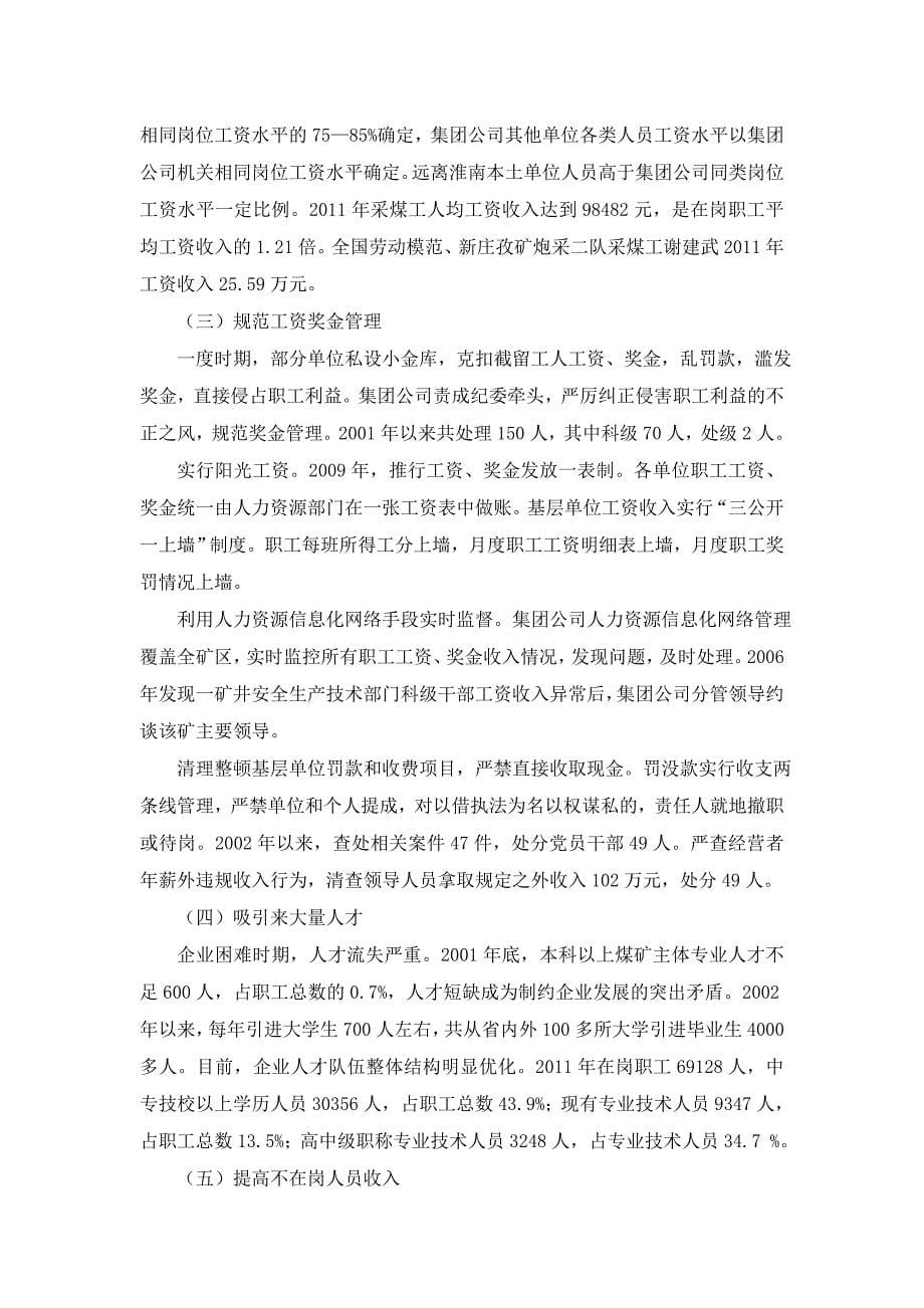 《精编》淮南煤矿企业文化_第5页
