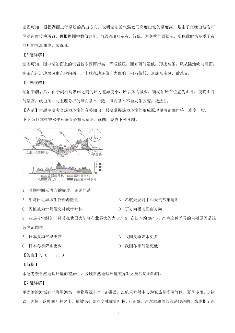 2020届浙江省之江教育评价联盟高三第二次联考地理试题（解析Word版）_第3页