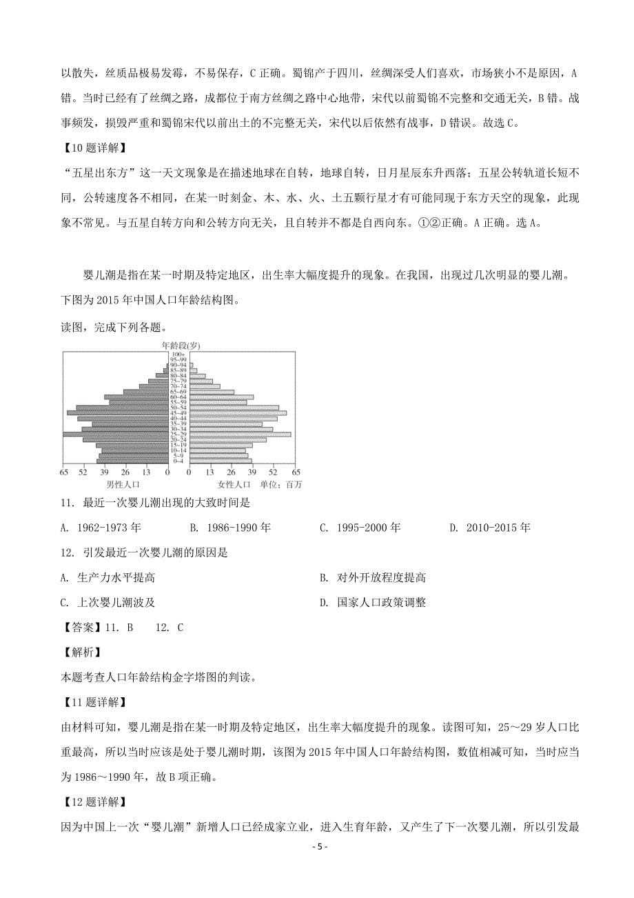 2020届浙江省之江教育评价联盟高三第二次联考地理试题（解析Word版）_第5页