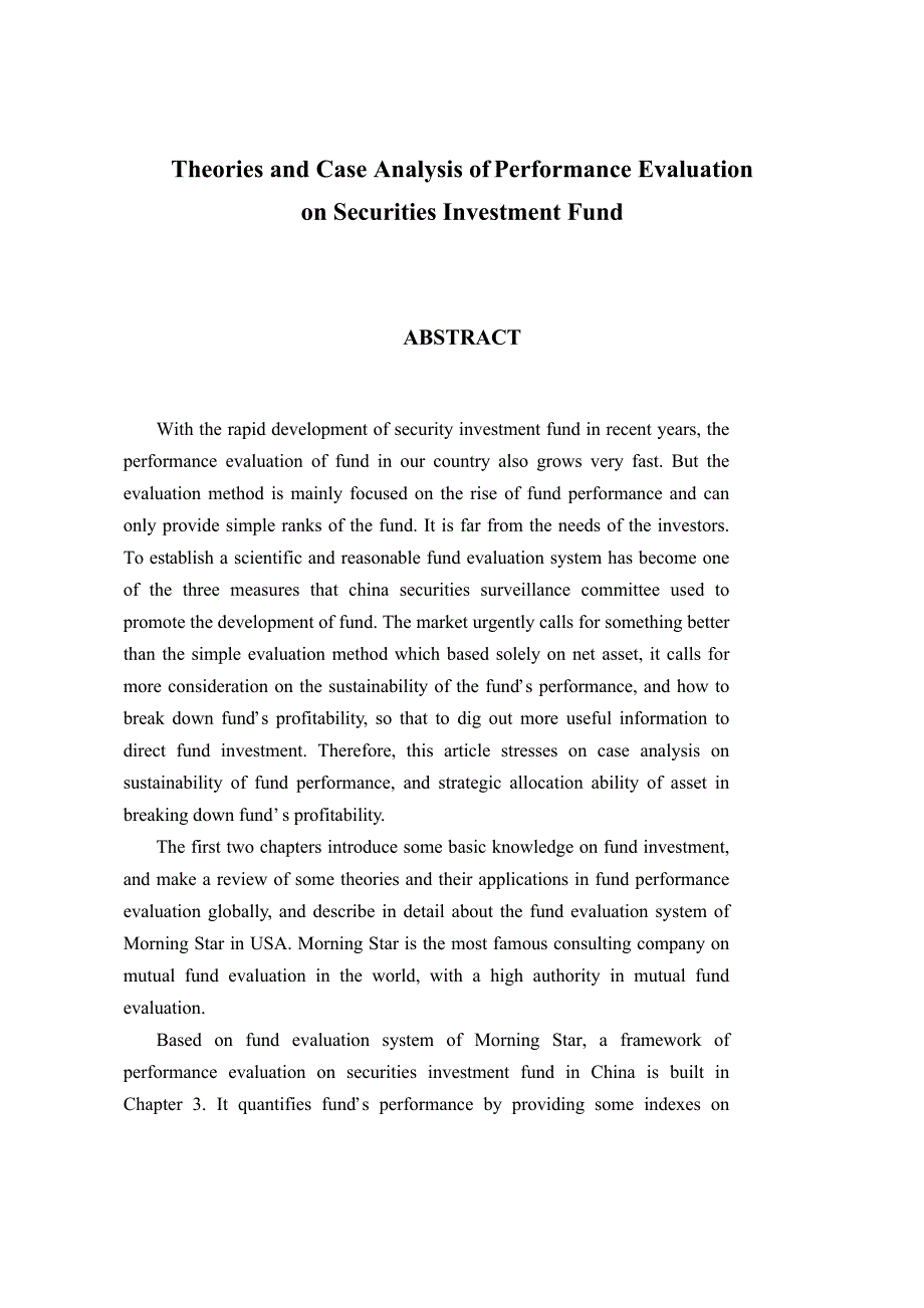 证券投资基金业绩评价理论及实证分析_第3页