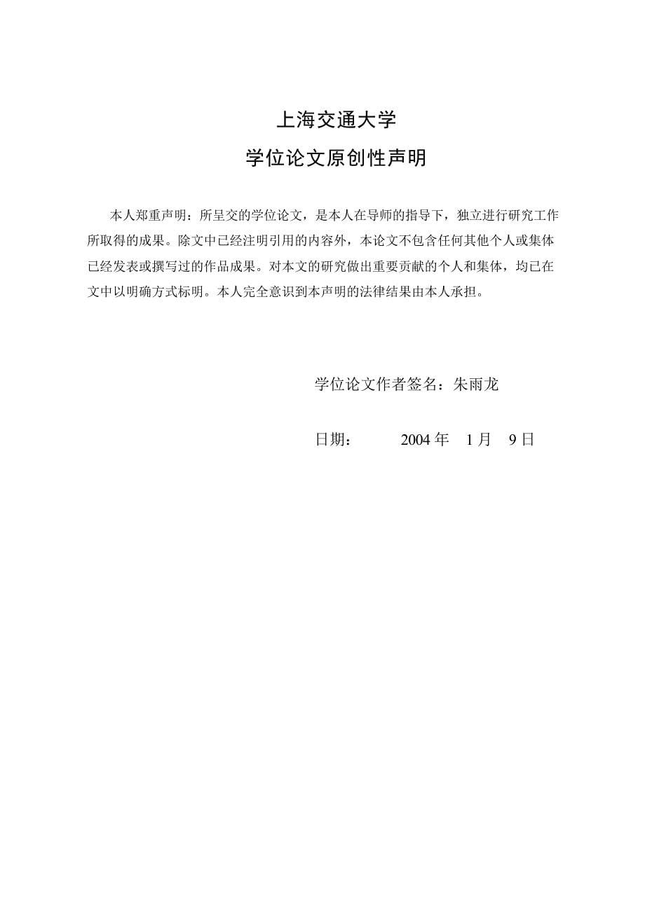 证券投资基金业绩评价理论及实证分析_第5页