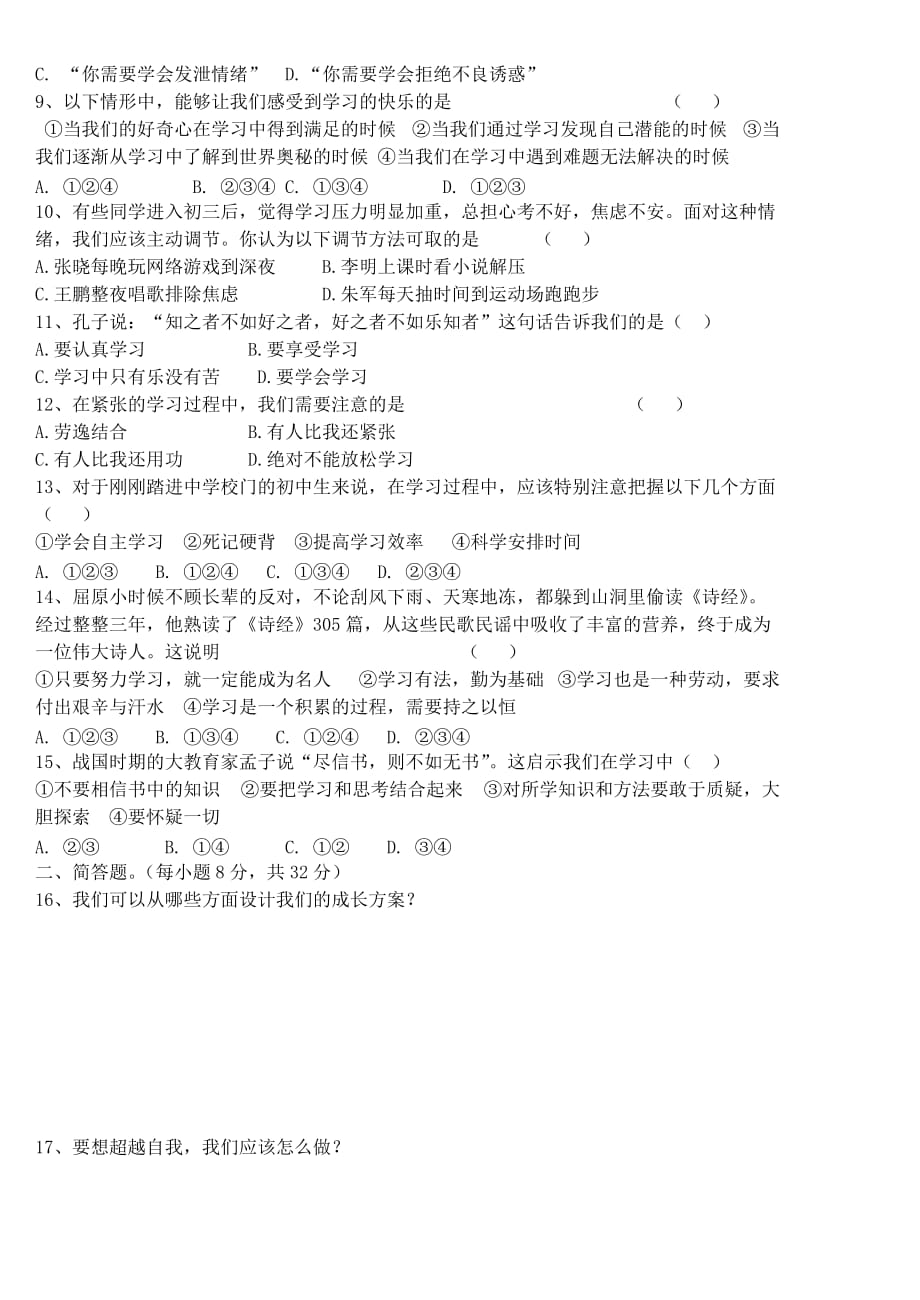 湖南省溆浦县九溪江乡中学2020年七年级道德与法治下学期期中试题 新人教版_第2页